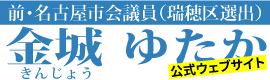 金城ゆたか　公式サイト